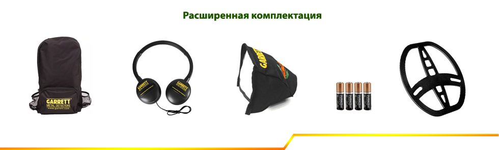Комплектация Garrett Euro Ace (350)