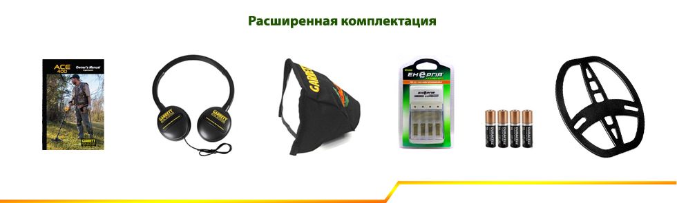 Комплектация Garrett ACE 400i