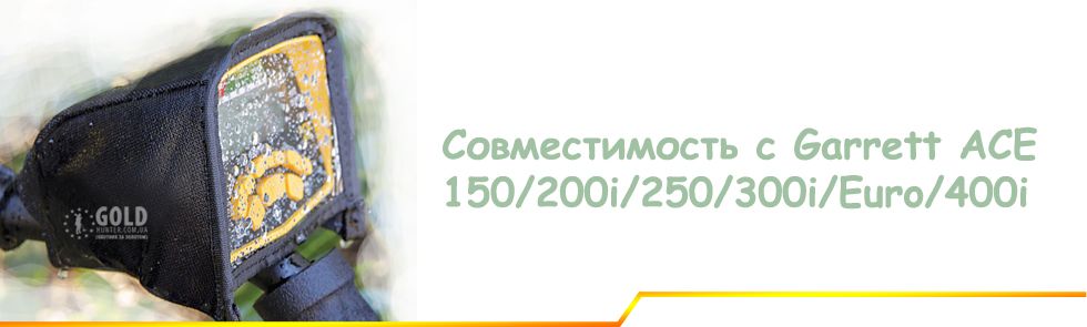 Чехол для металлоискателя Garrett ACE