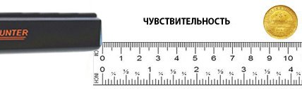 Gold Hunter TM - Чувствительность