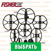 Катушки для Fisher  F-5/F-11/F-22/F-44/Gold Bug