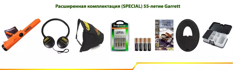 Расширенная комплектация Garrett