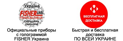 Голограмма Fisher Украина