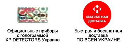 Голограмма XP Detectors Украина