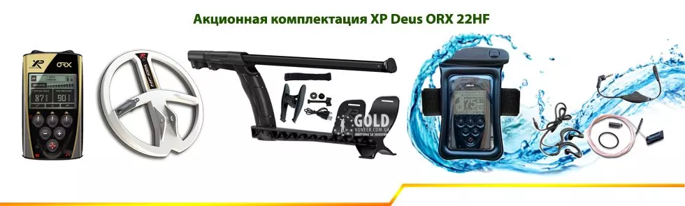 XP Deus ORX - Комплектация