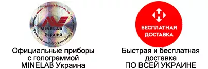 Официальная голограмма Minelab